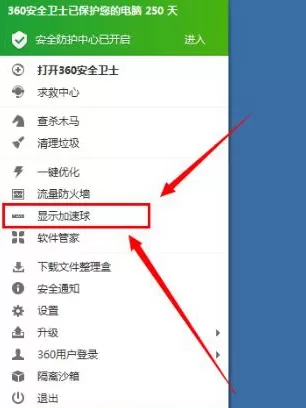 在360桌面中设置一键加速球的具体操作方法