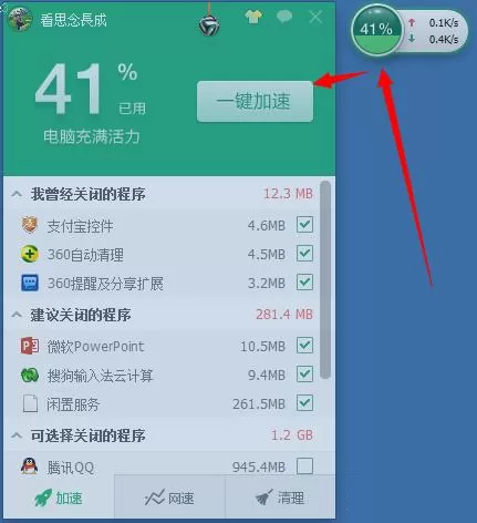 在360桌面中设置一键加速球的具体操作方法