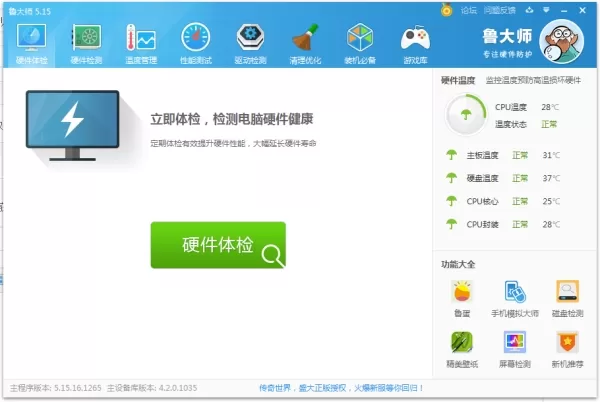 在鲁大师中体检修复电脑问题的操作步骤