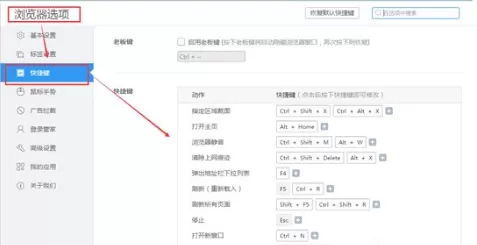 2345浏览器设置快捷键的操作教程