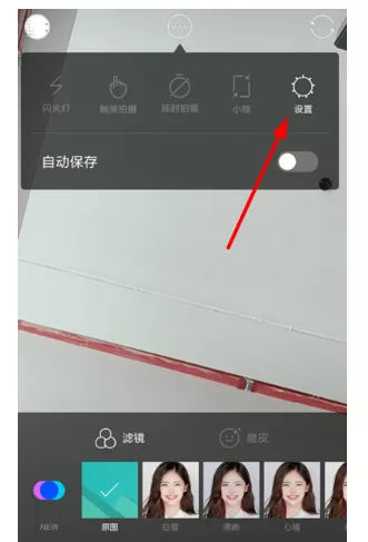 B612相机开启镜像模式的操作步骤