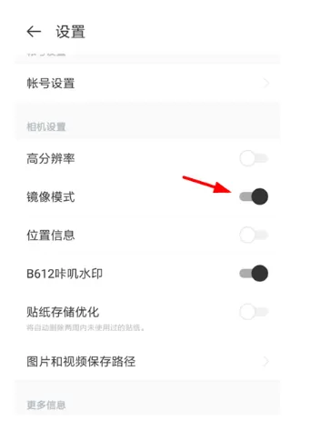 B612相机开启镜像模式的操作步骤