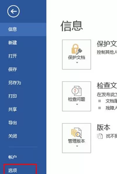 在word2013中添加背景音乐的具体操作方法