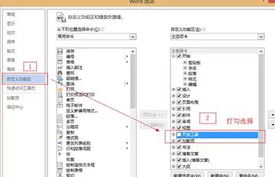 在word2013中添加背景音乐的具体操作方法