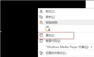 在word2013中添加背景音乐的具体操作方法