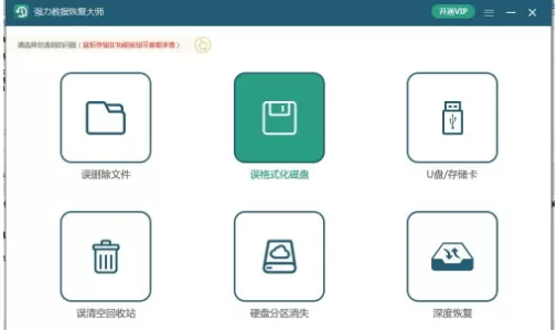 强力数据恢复大师恢复回收站文件的详细操作