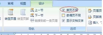 在word2013中设置封面不加页码的详细操作步骤