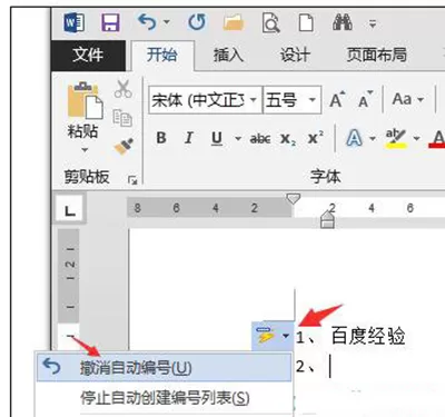 在word2013中取消自动编号的具体方法介绍