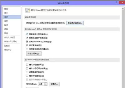 在word2013中取消自动编号的具体方法介绍