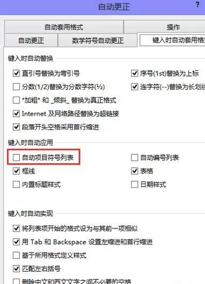 在word2013中取消自动编号的具体方法介绍