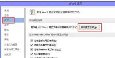 在word2013中取消自动编号的具体方法介绍