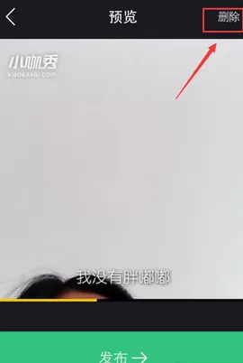 在小咖秀中删除上传视频的具体操作步骤