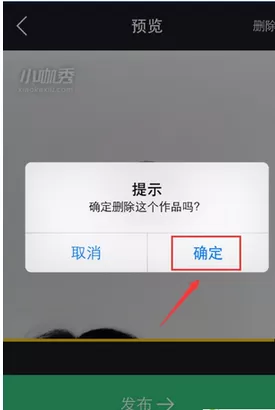 在小咖秀中删除上传视频的具体操作步骤