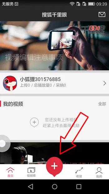 在搜狐千里眼中上传视频的具体操作方法
