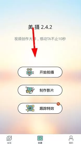 在美摄中设置背景音乐的具体操作方法