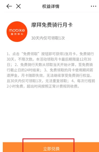 在虾米音乐中免费领取摩拜月卡的具体操作方法