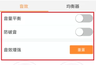在虾米音乐中设置播放音效的具体操作步骤