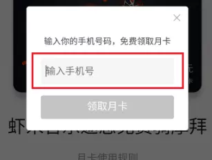 在虾米音乐中免费领取摩拜月卡的具体操作方法