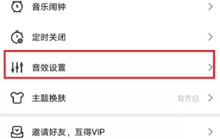 在虾米音乐中设置播放音效的具体操作步骤