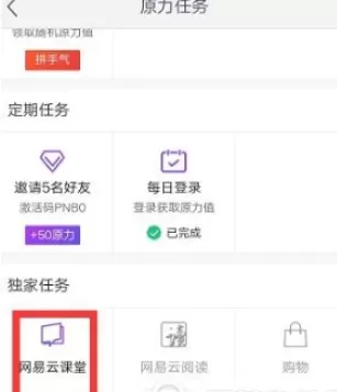 在网易星球中做独家任务的具体操作步骤