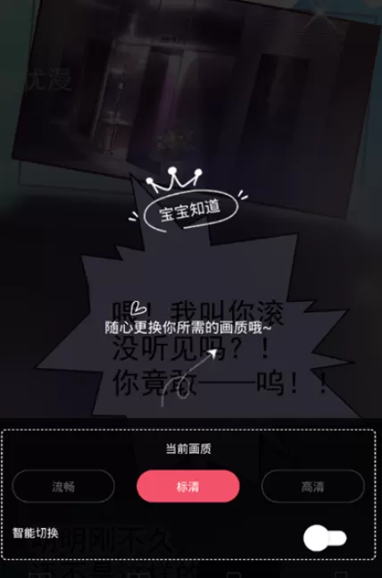在爱优漫中切换画质的具体操作步骤