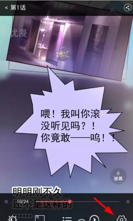 在爱优漫中切换画质的具体操作步骤