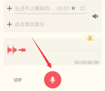 在荔枝fm里进行录音的操作技巧