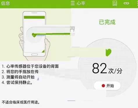 在三星S6中使用心率传感器的具体操作方法