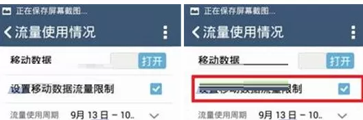 在华硕ZenFone2中限制数据流量的具体操作方法