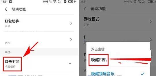 在魅蓝S6中迅速开启相机的具体步骤