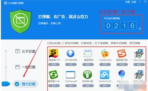 360杀毒设置拦截广告弹窗的图文教程