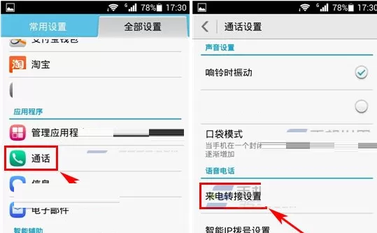 在华为荣耀畅玩4X中设置呼叫转移的具体操作步骤