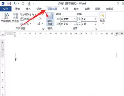 word2013中绘制出田字格稿纸的具体操作步骤