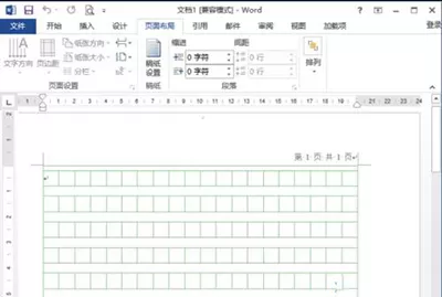 word2013中绘制出田字格稿纸的具体操作步骤