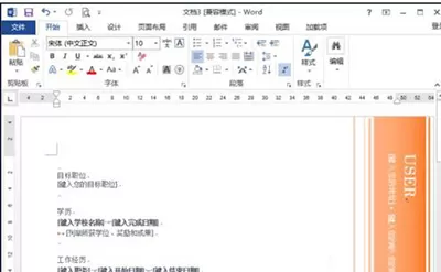 在word2013中制作出简历模板的具体操作方法