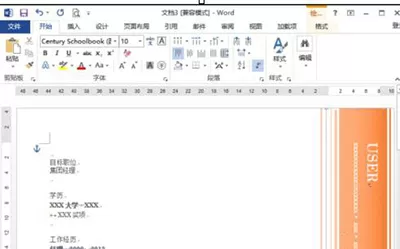 在word2013中制作出简历模板的具体操作方法