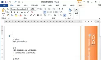 在word2013中制作出简历模板的具体操作方法