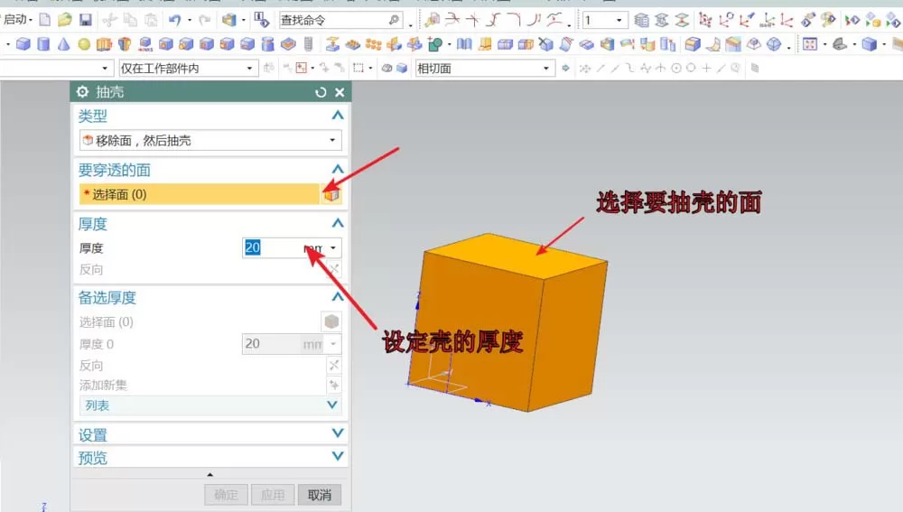 UG抽壳工具的详细使用技巧分享