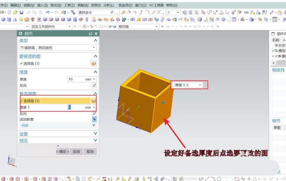 UG抽壳工具的详细使用技巧分享