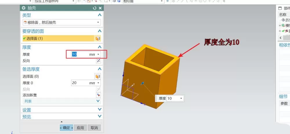 UG抽壳工具的详细使用技巧分享