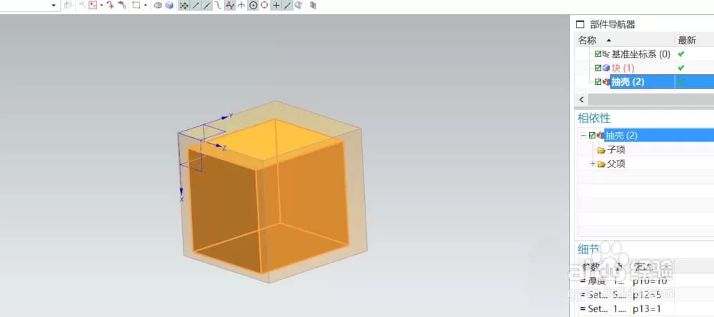 UG抽壳工具的详细使用技巧分享