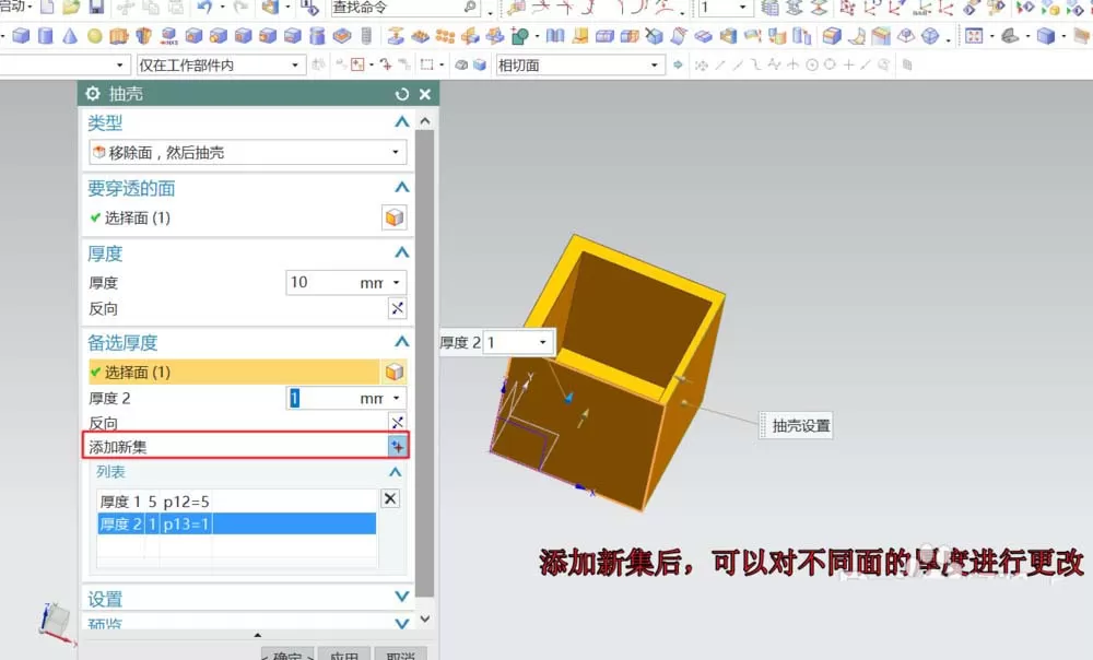 UG抽壳工具的详细使用技巧分享