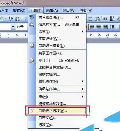 在word中迅速输入标点符号的具体操作步骤