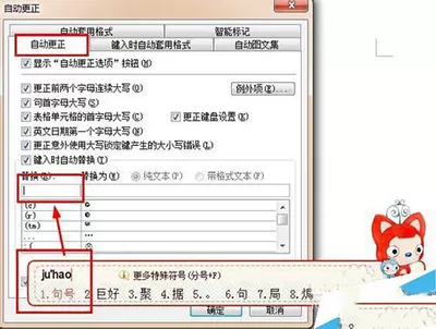 在word中迅速输入标点符号的具体操作步骤
