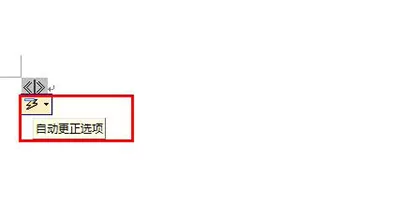 在word中迅速输入标点符号的具体操作步骤