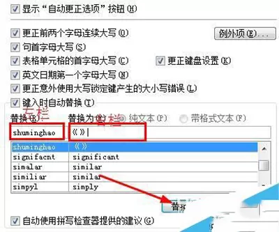 在word中迅速输入标点符号的具体操作步骤
