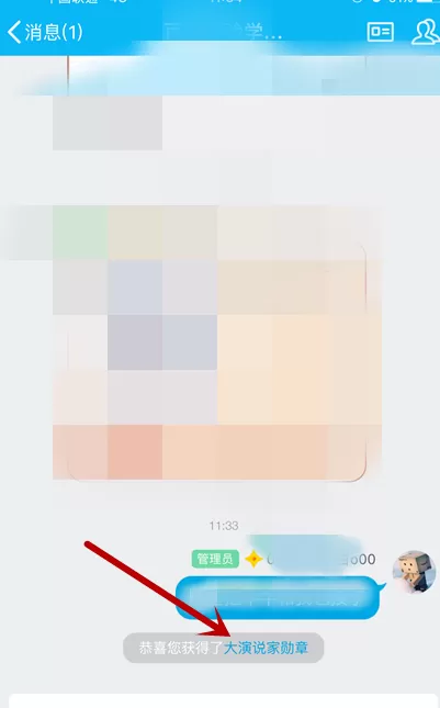 手机版QQ获得大演说家头衔的操作技巧