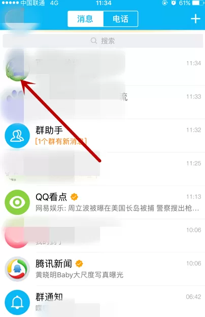 手机版QQ获得大演说家头衔的操作技巧