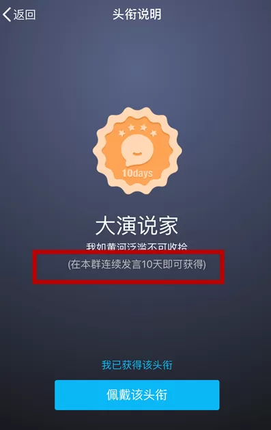 手机版QQ获得大演说家头衔的操作技巧