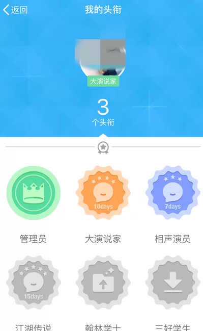 手机版QQ获得大演说家头衔的操作技巧